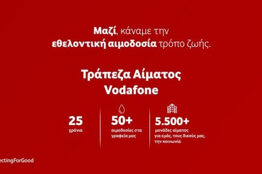 Vodafone_25 Χρόνια Αιμοδοσία
